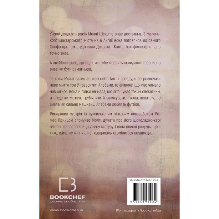 Книга Милий дім. Книга 1: О, милий доме... - Тіллі Коул BookChef (9786175482452) зображення 3