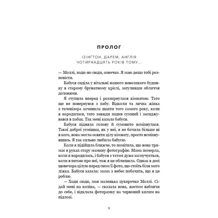 Книга Милий дім. Книга 1: О, милий доме... - Тіллі Коул BookChef (9786175482452) зображення 6