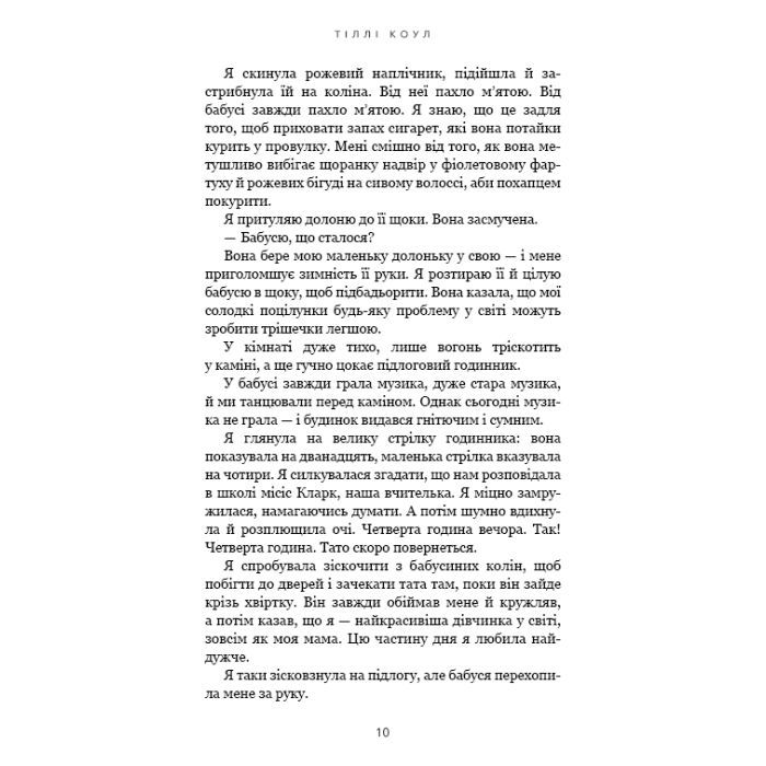 Книга Милий дім. Книга 1: О, милий доме... - Тіллі Коул BookChef (9786175482452) зображення 7