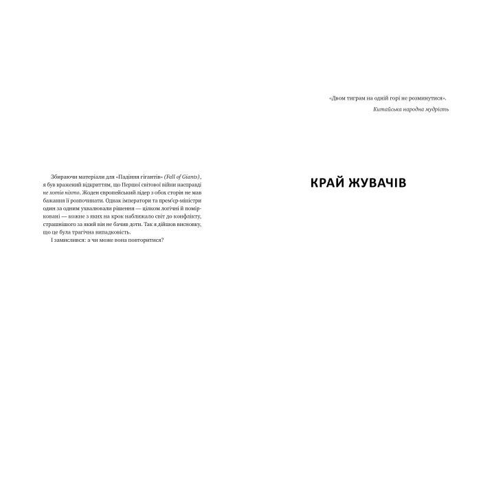 Книга Ніколи - Кен Фоллетт Видавництво РМ (9786178373641) изображение 3