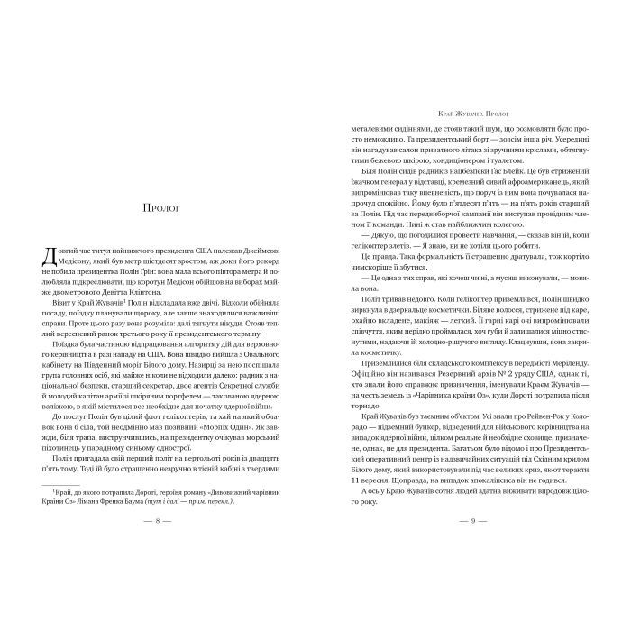 Книга Ніколи - Кен Фоллетт Видавництво РМ (9786178373641) изображение 4