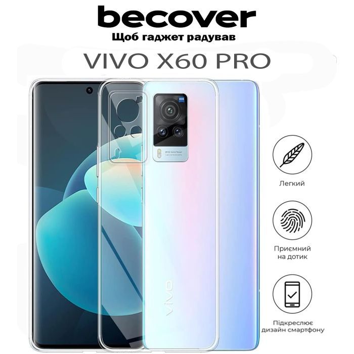 Чехол для мобильного телефона BeCover Vivo X60 Pro Transparancy (711776) изображение 4