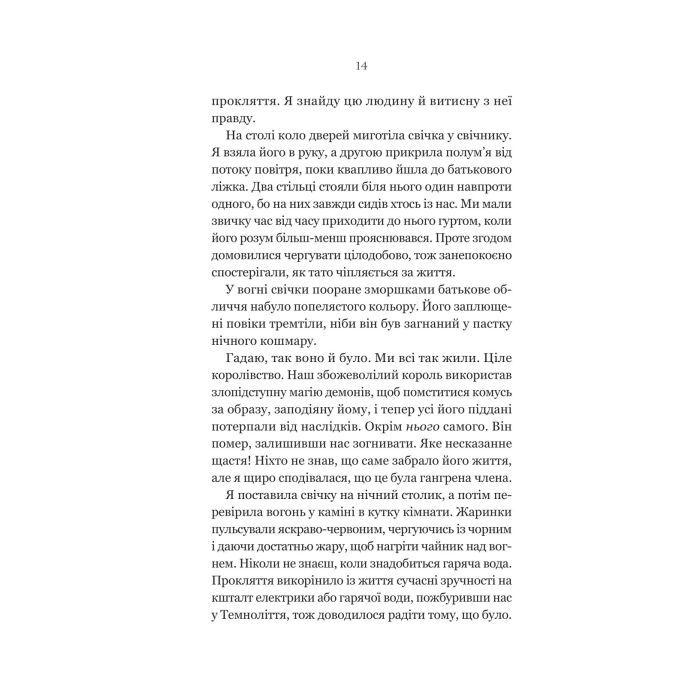 Книга Руїна троянд - К. Ф. Брін Vivat (9786171707238) изображение 10