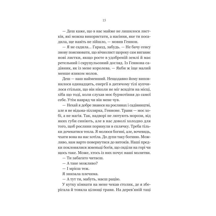 Книга Руїна троянд - К. Ф. Брін Vivat (9786171707238) изображение 11