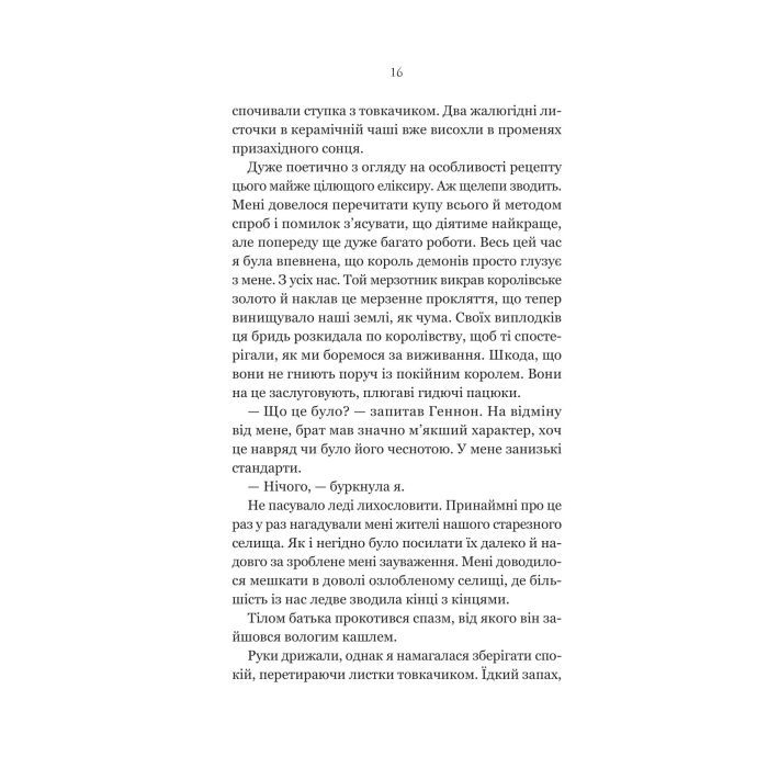 Книга Руїна троянд - К. Ф. Брін Vivat (9786171707238) изображение 12