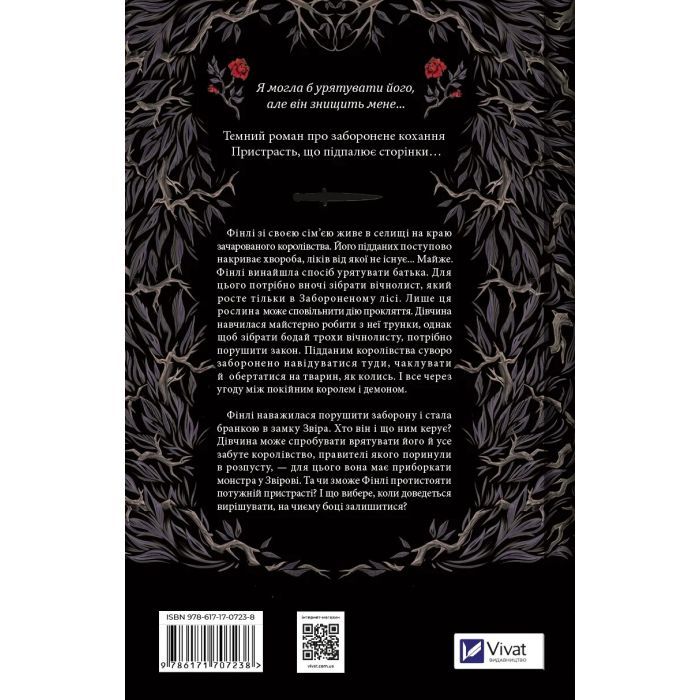 Книга Руїна троянд - К. Ф. Брін Vivat (9786171707238) изображение 2
