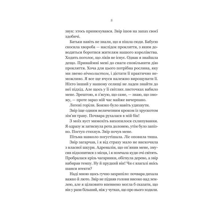 Книга Руїна троянд - К. Ф. Брін Vivat (9786171707238) изображение 4