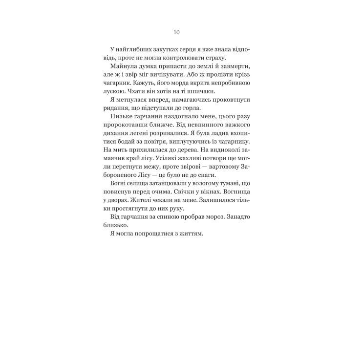 Книга Руїна троянд - К. Ф. Брін Vivat (9786171707238) изображение 6