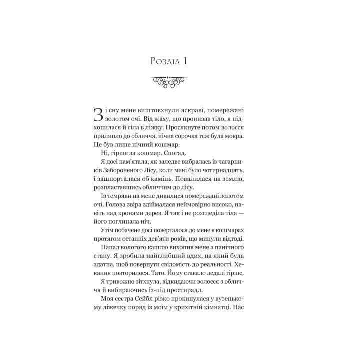 Книга Руїна троянд - К. Ф. Брін Vivat (9786171707238) изображение 7