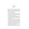 Книга Руїна троянд - К. Ф. Брін Vivat (9786171707238) изображение 7