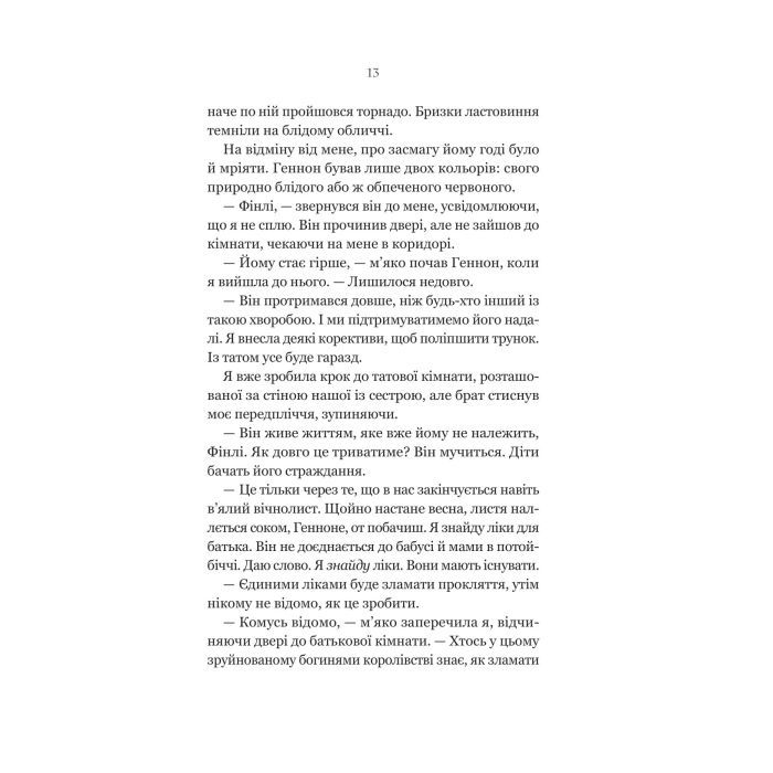 Книга Руїна троянд - К. Ф. Брін Vivat (9786171707238) изображение 9