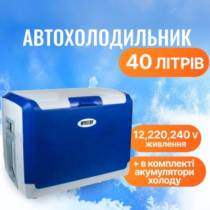 Автохолодильник Mystery 40 л (MTC-401) изображение 4