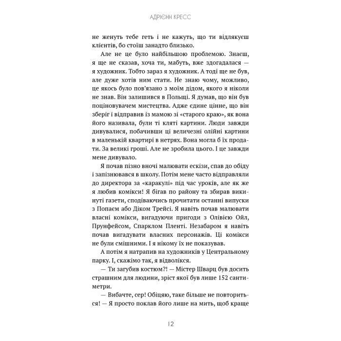 Книга Бенді та чорнильна машина. Книга 1: Мрїї оживають - Адрієнн Кресс BookChef (9786175483701) зображення 10
