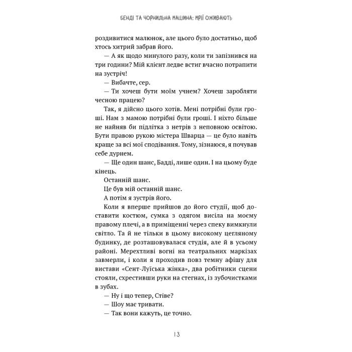 Книга Бенді та чорнильна машина. Книга 1: Мрїї оживають - Адрієнн Кресс BookChef (9786175483701) зображення 11