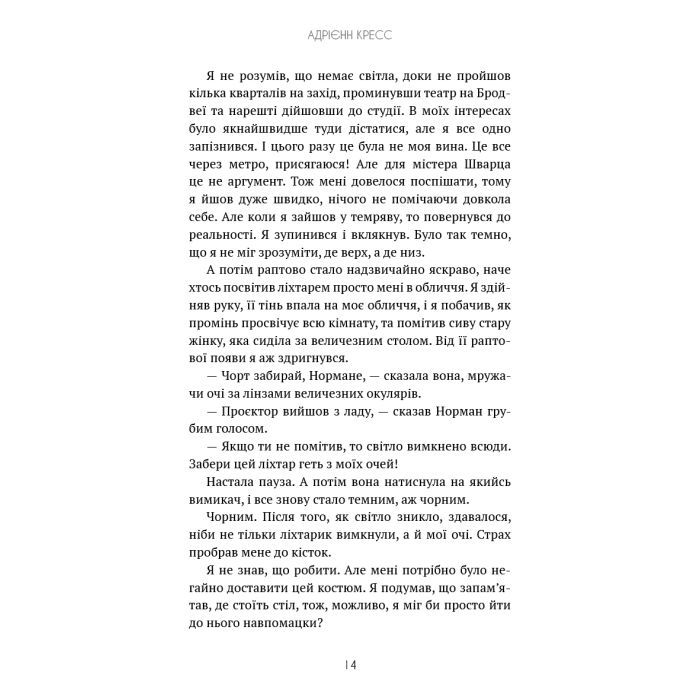 Книга Бенді та чорнильна машина. Книга 1: Мрїї оживають - Адрієнн Кресс BookChef (9786175483701) зображення 12