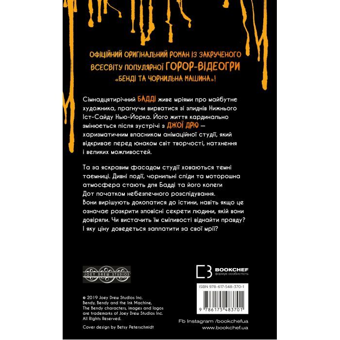 Книга Бенді та чорнильна машина. Книга 1: Мрїї оживають - Адрієнн Кресс BookChef (9786175483701) зображення 4
