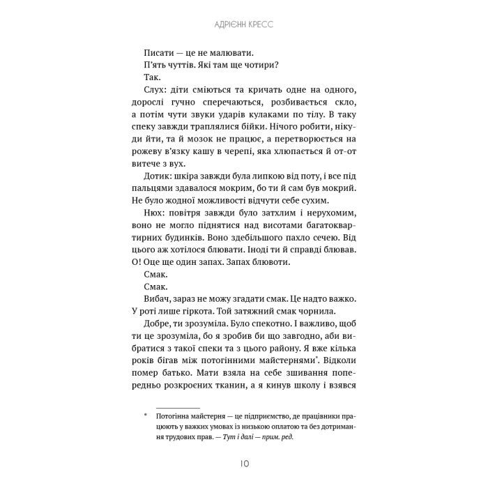 Книга Бенді та чорнильна машина. Книга 1: Мрїї оживають - Адрієнн Кресс BookChef (9786175483701) зображення 8