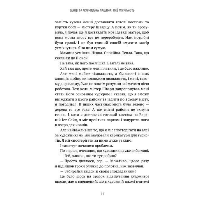 Книга Бенді та чорнильна машина. Книга 1: Мрїї оживають - Адрієнн Кресс BookChef (9786175483701) зображення 9
