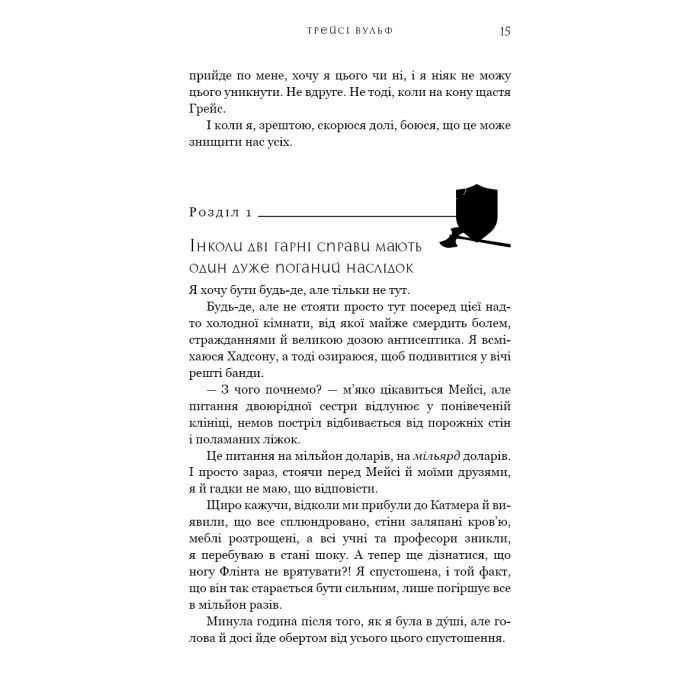 Книга Жага. Книга 4: Приваба - Трейсі Вульф BookChef (9786175484036) изображение 10