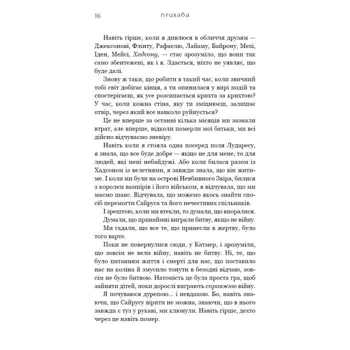 Книга Жага. Книга 4: Приваба - Трейсі Вульф BookChef (9786175484036) изображение 11