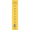 Книга Жага. Книга 4: Приваба - Трейсі Вульф BookChef (9786175484036) зображення 2