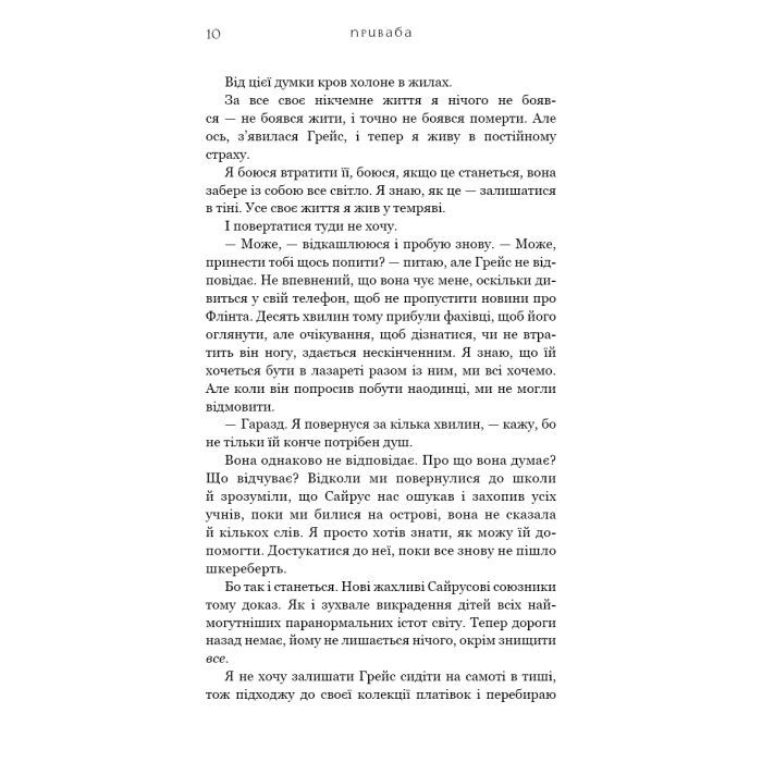 Книга Жага. Книга 4: Приваба - Трейсі Вульф BookChef (9786175484036) изображение 5