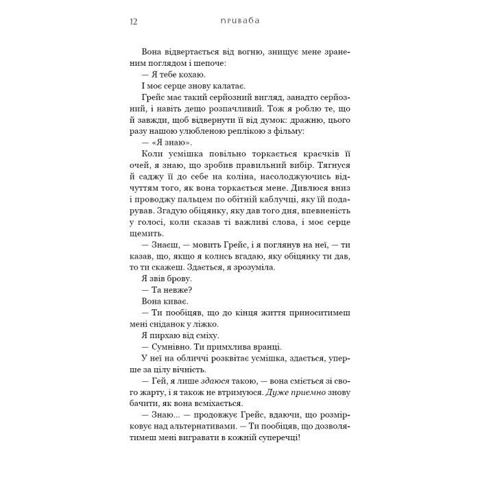 Книга Жага. Книга 4: Приваба - Трейсі Вульф BookChef (9786175484036) изображение 7