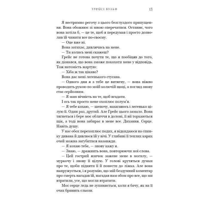 Книга Жага. Книга 4: Приваба - Трейсі Вульф BookChef (9786175484036) изображение 8