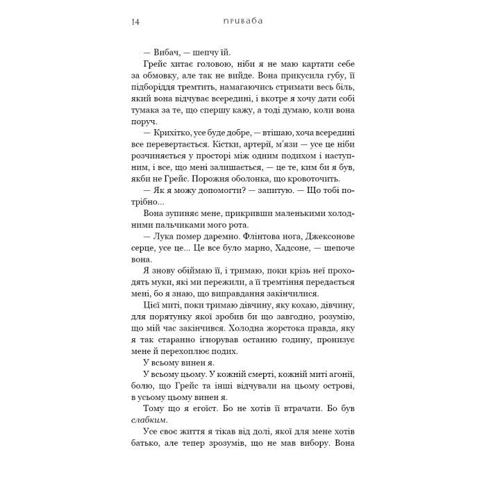 Книга Жага. Книга 4: Приваба - Трейсі Вульф BookChef (9786175484036) изображение 9