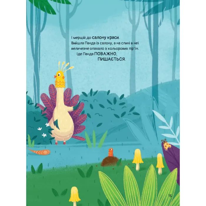 Книга Ким хотіла бути Панда? - Світлана Мірошниченко Vivat (9789669823533) зображення 10