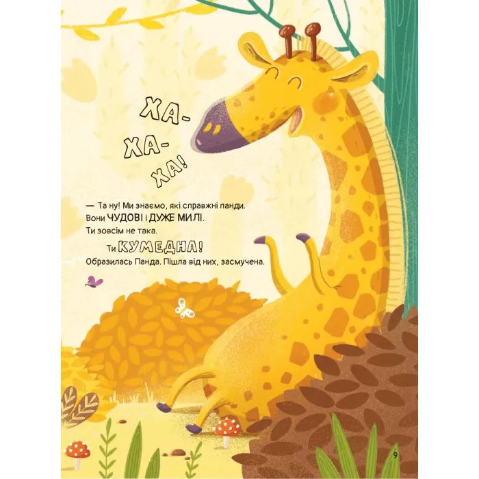 Книга Ким хотіла бути Панда? - Світлана Мірошниченко Vivat (9789669823533) зображення 6