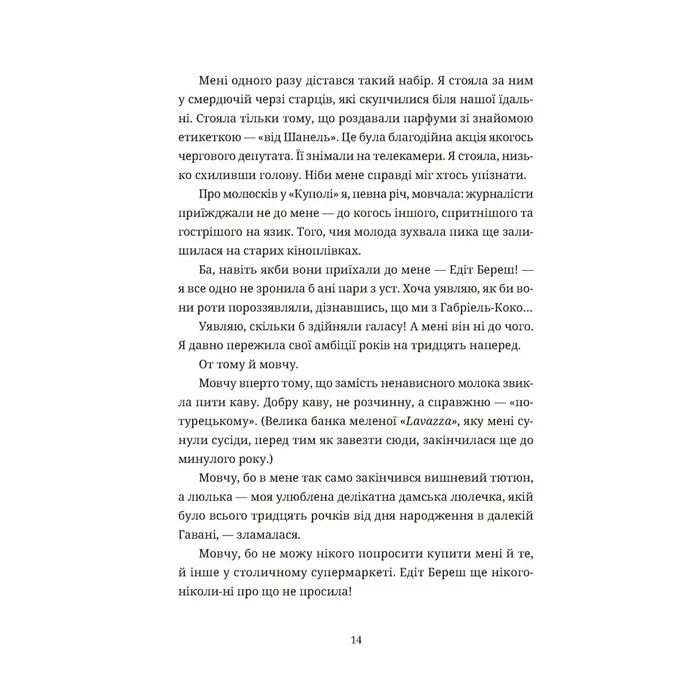 Книга Зів'ялі квіти викидають - Ірен Роздобудько Видавництво Старого Лева (9789664483497) изображение 10