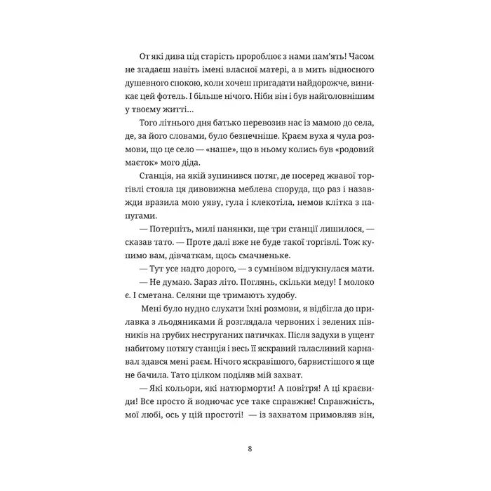 Книга Зів'ялі квіти викидають - Ірен Роздобудько Видавництво Старого Лева (9789664483497) изображение 4