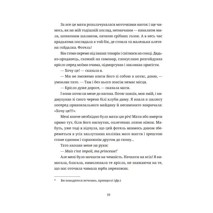 Книга Зів'ялі квіти викидають - Ірен Роздобудько Видавництво Старого Лева (9789664483497) изображение 6