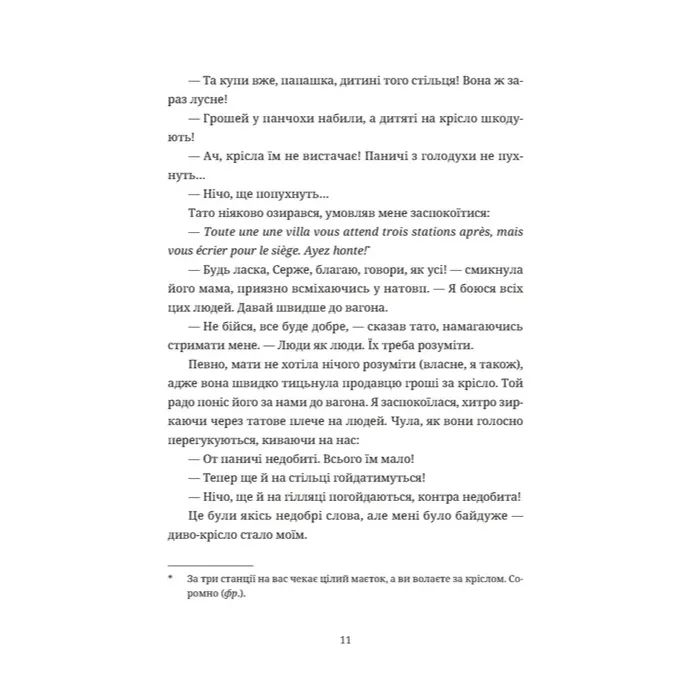 Книга Зів'ялі квіти викидають - Ірен Роздобудько Видавництво Старого Лева (9789664483497) изображение 7