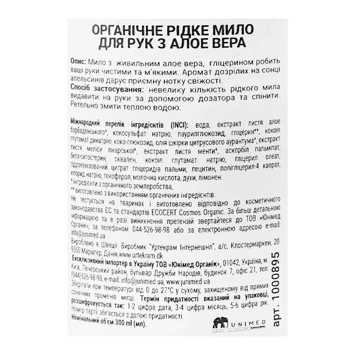 Рідке мило Urtekram Aloe Vera Hand Soap Organic 300 мл (5701058007786) зображення 5