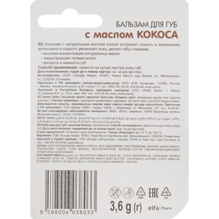 Бальзам для губ Dr. Sante Coconut Oil Lip Balm 3.6 г (8588006038033) зображення 3