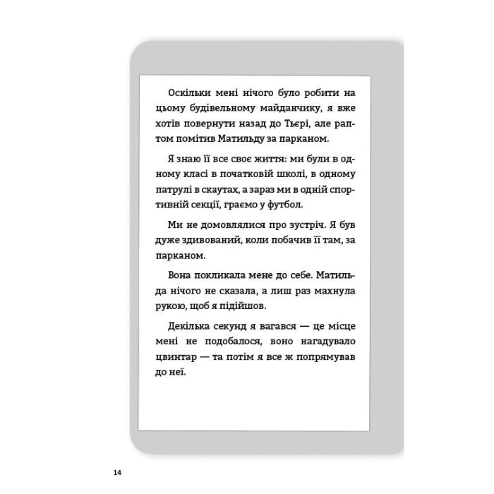 Книга Буде їм наука, як гуляти затемна - Франсуа Ґравель, Мартін Лятюліп BookChef (9786175483718) изображение 12