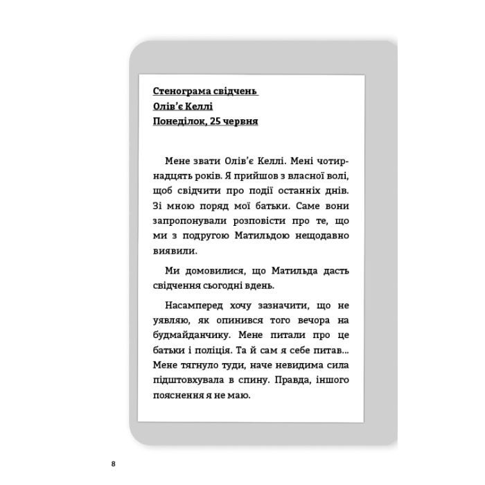 Книга Буде їм наука, як гуляти затемна - Франсуа Ґравель, Мартін Лятюліп BookChef (9786175483718) изображение 6