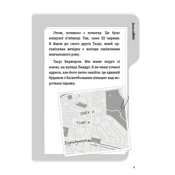 Книга Буде їм наука, як гуляти затемна - Франсуа Ґравель, Мартін Лятюліп BookChef (9786175483718) изображение 7