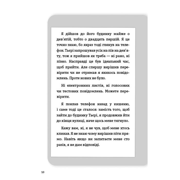 Книга Буде їм наука, як гуляти затемна - Франсуа Ґравель, Мартін Лятюліп BookChef (9786175483718) изображение 8
