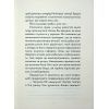Книга Майже ідеальний світ - Лоран Гунель КСД (9786171516397) изображение 10