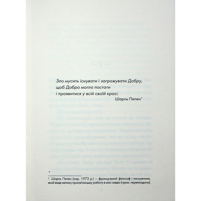 Книга Майже ідеальний світ - Лоран Гунель КСД (9786171516397) изображение 3
