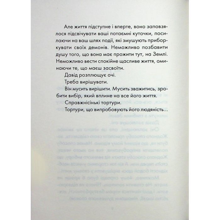 Книга Майже ідеальний світ - Лоран Гунель КСД (9786171516397) изображение 5