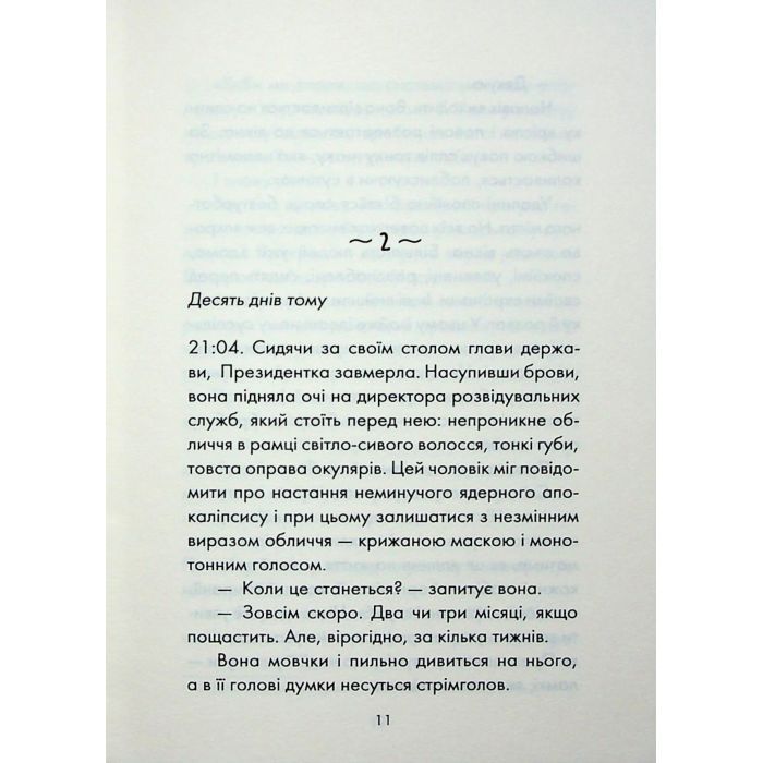 Книга Майже ідеальний світ - Лоран Гунель КСД (9786171516397) изображение 6