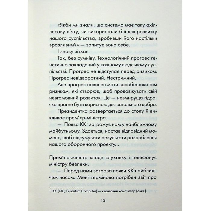 Книга Майже ідеальний світ - Лоран Гунель КСД (9786171516397) изображение 8