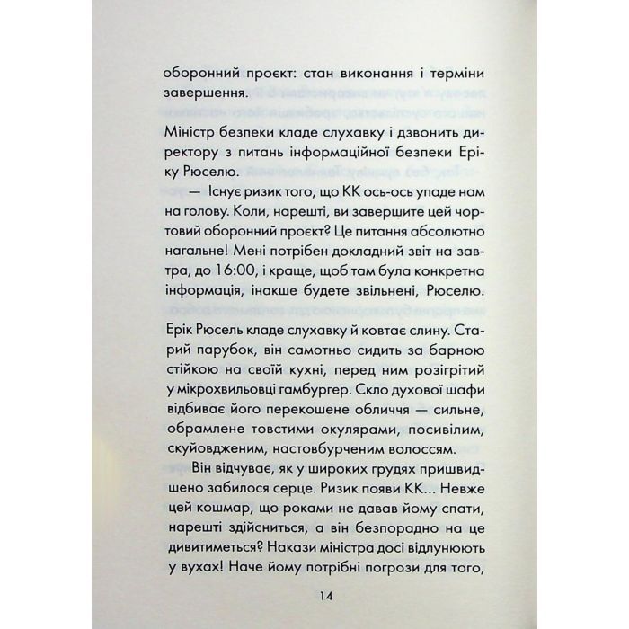 Книга Майже ідеальний світ - Лоран Гунель КСД (9786171516397) изображение 9
