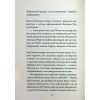 Книга Майже ідеальний світ - Лоран Гунель КСД (9786171516397) изображение 9