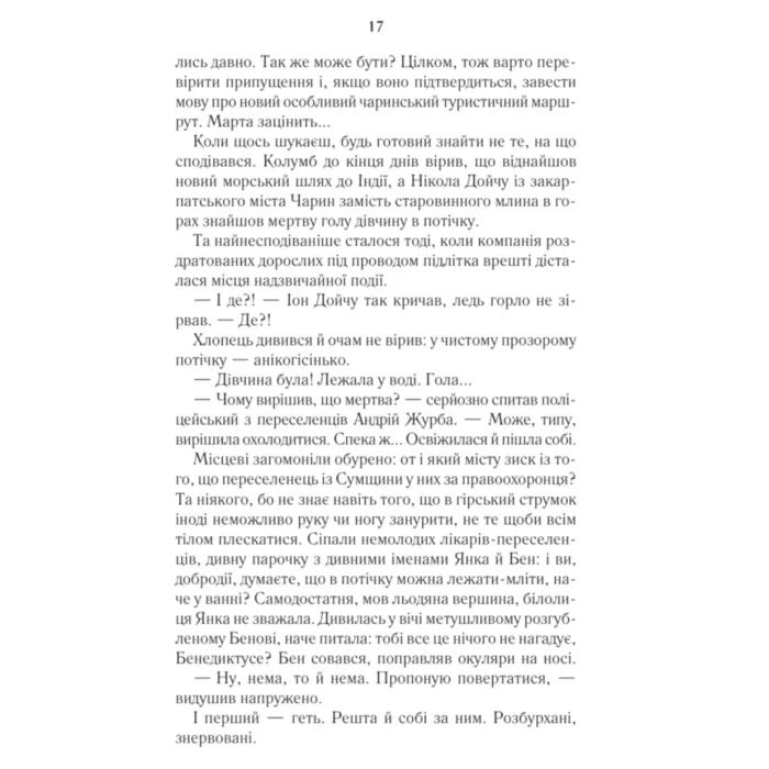 Книга Харизмат. Pro domo sua. Книга 1 - Люко Дашвар КСД (9786171516366) изображение 10