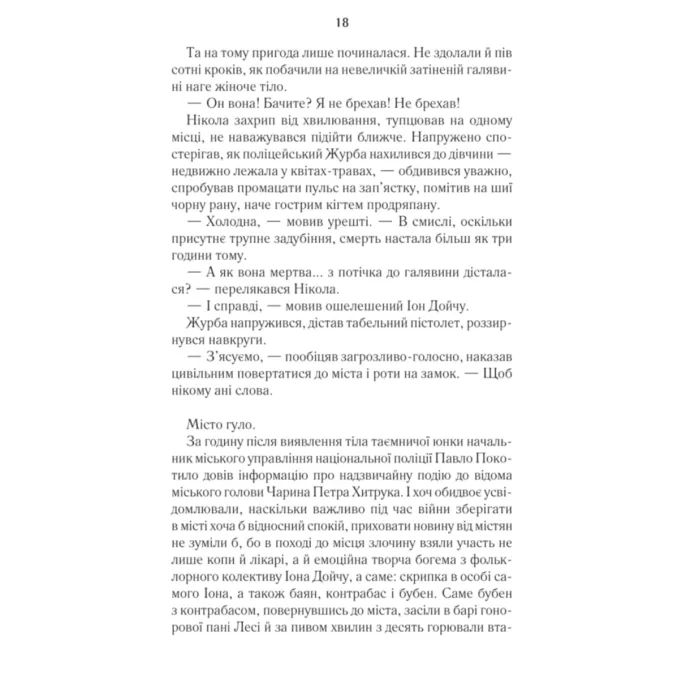 Книга Харизмат. Pro domo sua. Книга 1 - Люко Дашвар КСД (9786171516366) изображение 11